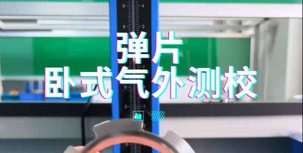 弹片卧式气外测齿顶外径